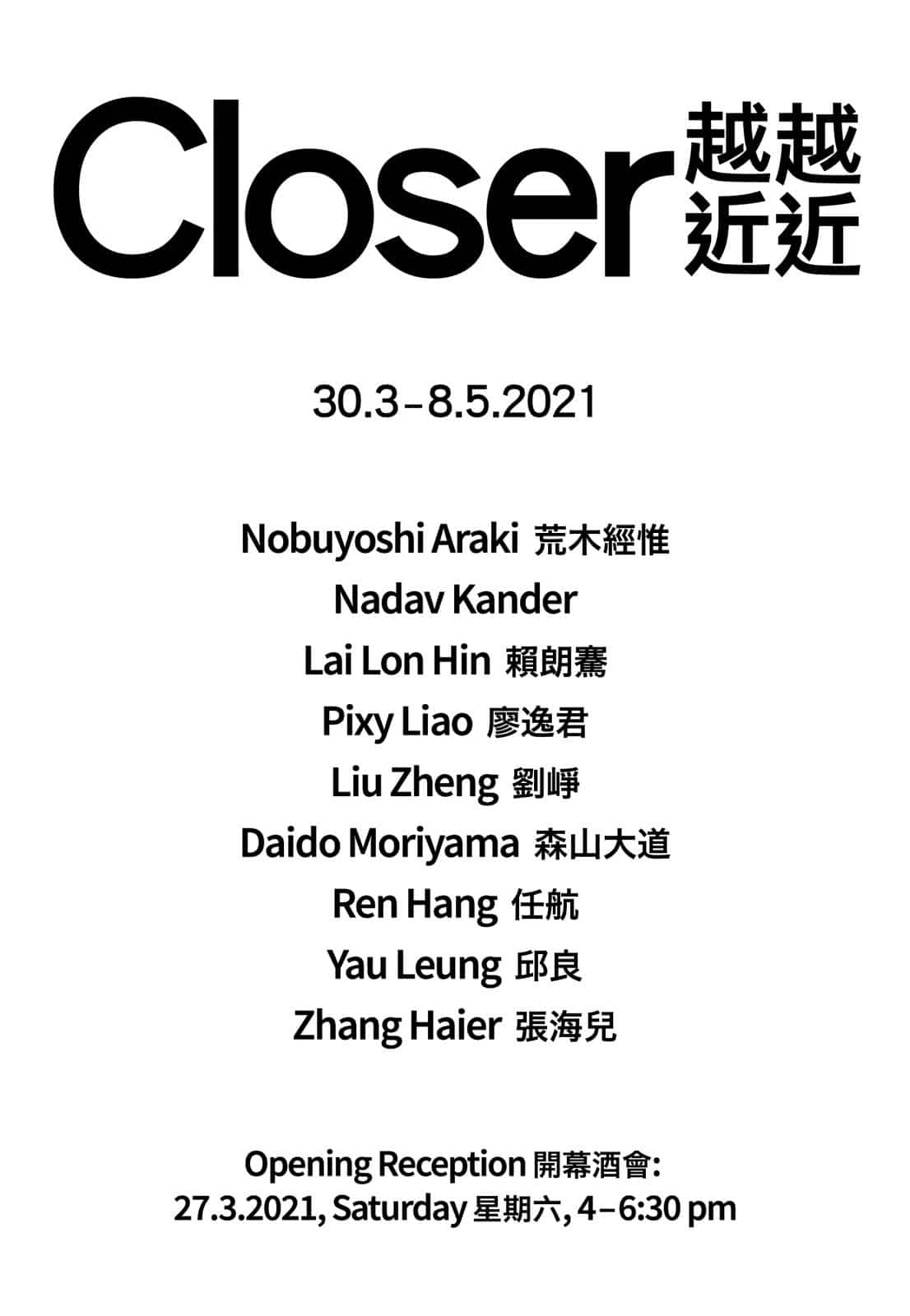 Blindspot Gallery. Opening (27 Mar, Sat) | "Closer": Portrait Photography