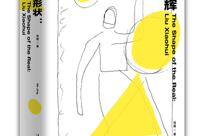 Book Launch | The Shape of the Real: Liu Xiaohui