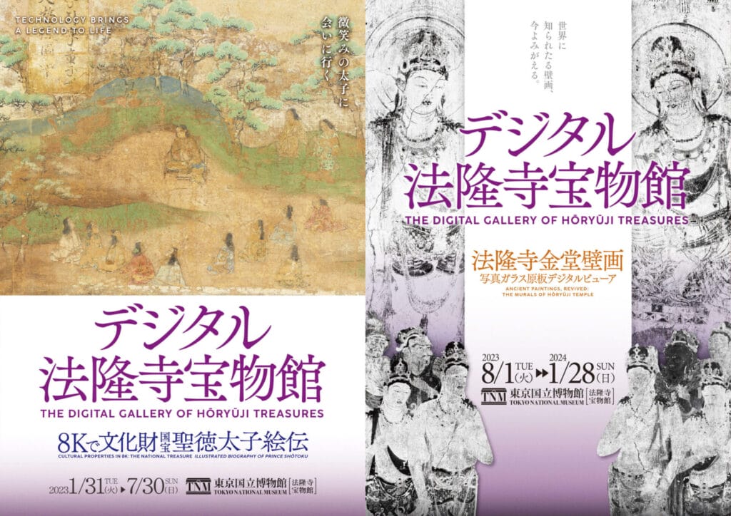 Key visual for the exhibition: The Digital Gallery of Hōryūji Treasures at Tokyo National Museum