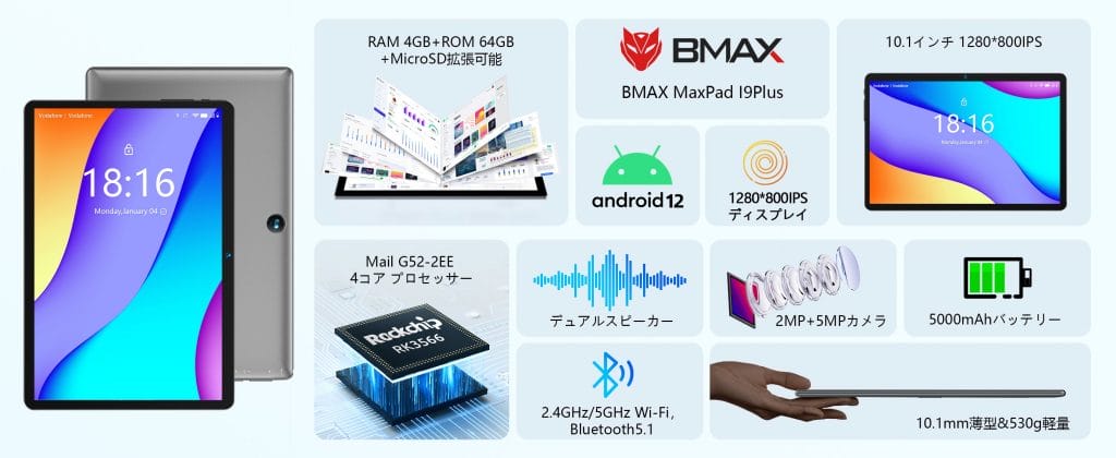 【BMAX 最新Android12 I9Plus タブレット】Amazonのプロモーションイベント、新商品専用のクーポンを配布中し、最低価格はわずか 11,990 円❢　