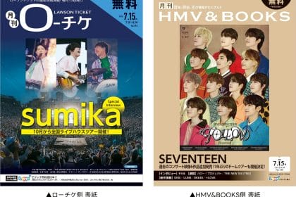 『月刊ローチケ／月刊HMV&BOOKS』