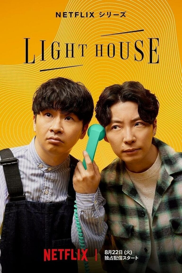『Lighthouse』 (2023):Netflixの新しいトークショーのコンセプト