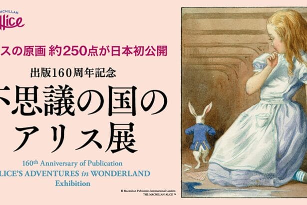 【プレスリリース】｢不思議の国のアリス展｣ ４月17日(水)より横浜高島屋ギャラリーにて開催
